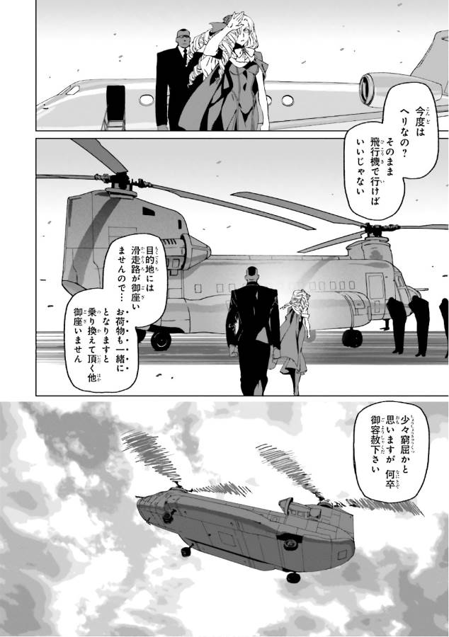 LORD EL-MELLOI II-SEI NO JIKENBO - raw - Chapter 1 - https://jpdd.ccdd.to/JPDD/lordelmelloiiiseinojikenbo/136099/lmj4kul3s5a.jpg