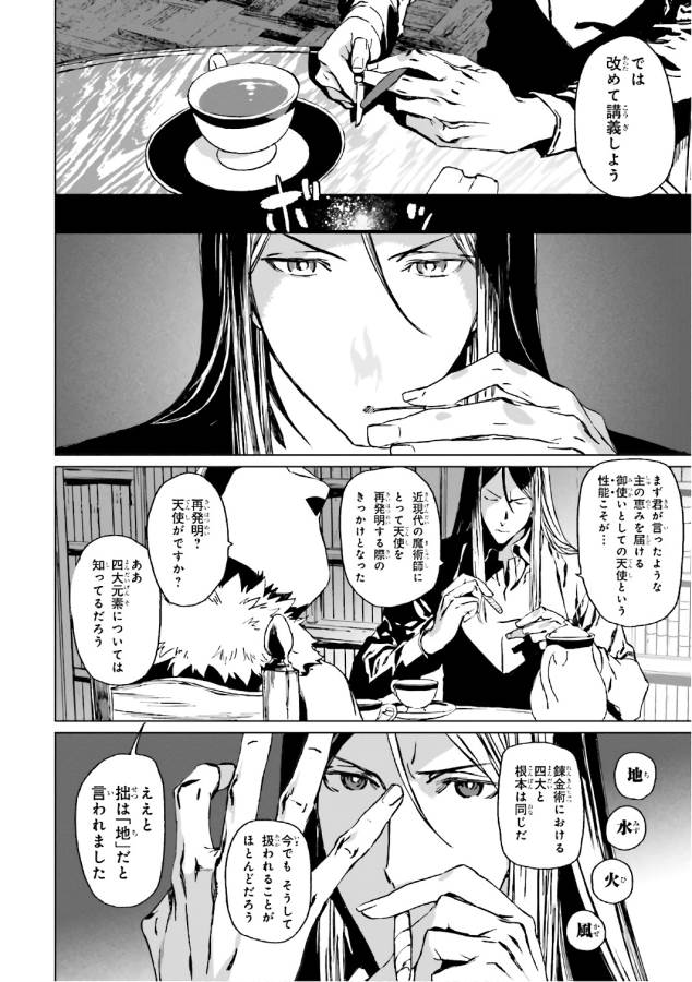 LORD EL-MELLOI II-SEI NO JIKENBO - raw - Chapter 1 - https://jpdd.ccdd.to/JPDD/lordelmelloiiiseinojikenbo/136099/nsly2rrctgb.jpg