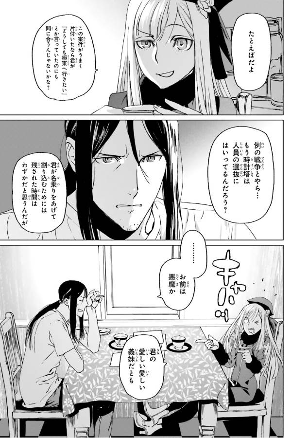 LORD EL-MELLOI II-SEI NO JIKENBO - raw - Chapter 1 - https://jpdd.ccdd.to/JPDD/lordelmelloiiiseinojikenbo/136099/pblfu554lo0.jpg