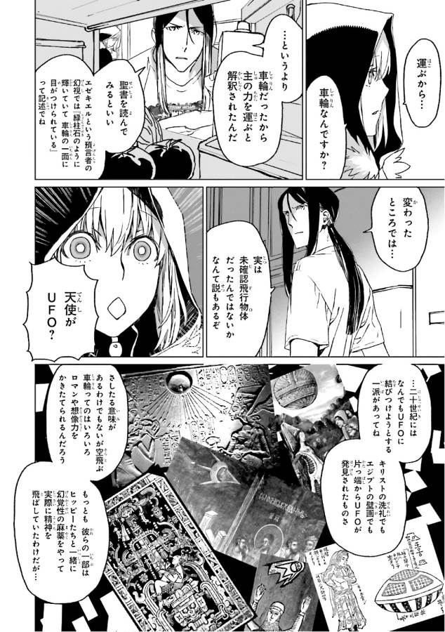 LORD EL-MELLOI II-SEI NO JIKENBO - raw - Chapter 1 - https://jpdd.ccdd.to/JPDD/lordelmelloiiiseinojikenbo/136099/qerky5woqlx.jpg
