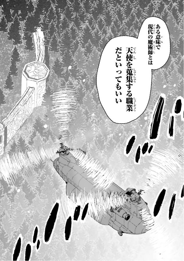 LORD EL-MELLOI II-SEI NO JIKENBO - raw - Chapter 1 - https://jpdd.ccdd.to/JPDD/lordelmelloiiiseinojikenbo/136099/ucgxqpe5dev.jpg