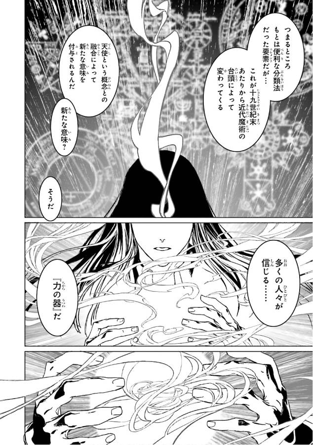 LORD EL-MELLOI II-SEI NO JIKENBO - raw - Chapter 1 - https://jpdd.ccdd.to/JPDD/lordelmelloiiiseinojikenbo/136099/vrdnsc1p4yh.jpg