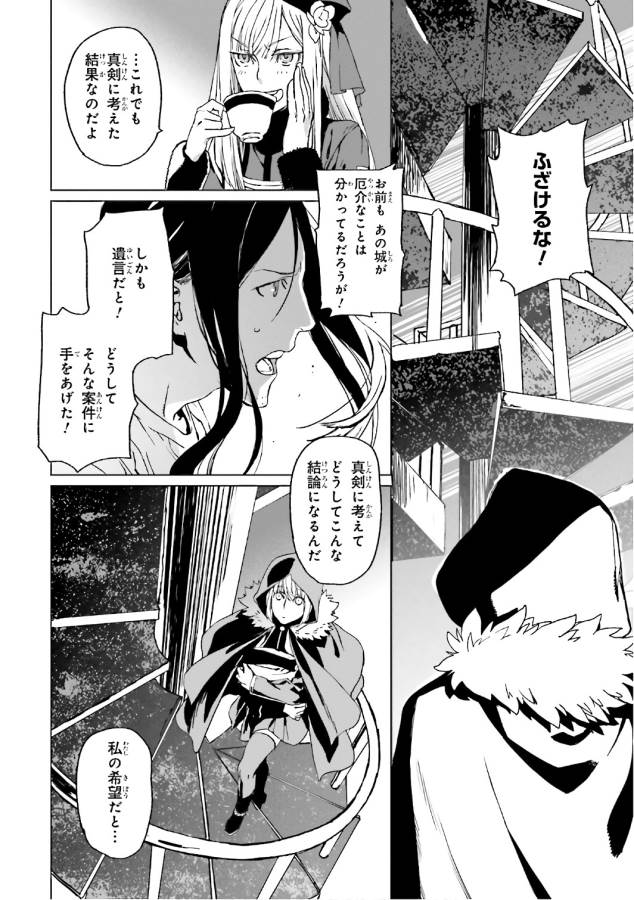 LORD EL-MELLOI II-SEI NO JIKENBO - raw - Chapter 1 - https://jpdd.ccdd.to/JPDD/lordelmelloiiiseinojikenbo/136099/zddj1mfmjmd.jpg