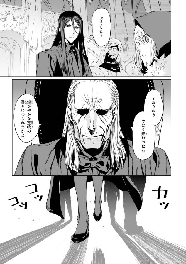 LORD EL-MELLOI II-SEI NO JIKENBO - raw - Chapter 2 - https://jpdd.ccdd.to/JPDD/lordelmelloiiiseinojikenbo/136100/0am03andxlx.jpg