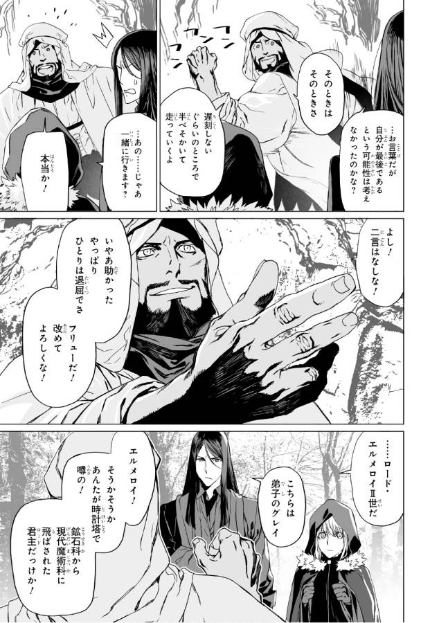 LORD EL-MELLOI II-SEI NO JIKENBO - raw - Chapter 2 - https://jpdd.ccdd.to/JPDD/lordelmelloiiiseinojikenbo/136100/b4h25qirqch.jpg