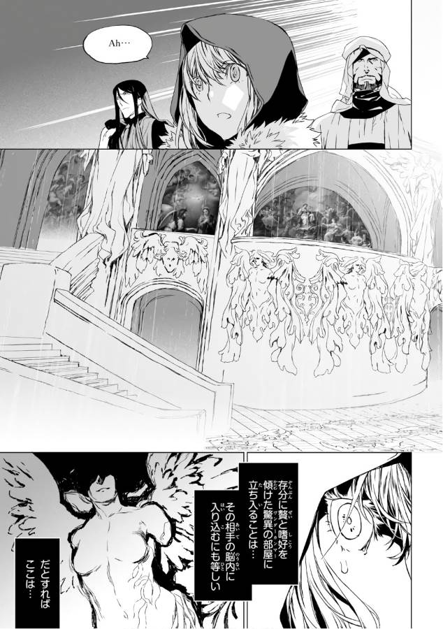 LORD EL-MELLOI II-SEI NO JIKENBO - raw - Chapter 2 - https://jpdd.ccdd.to/JPDD/lordelmelloiiiseinojikenbo/136100/btjrty2xf1r.jpg