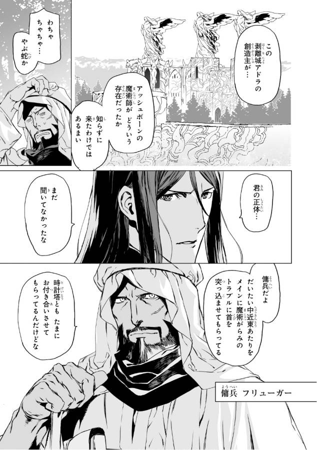 LORD EL-MELLOI II-SEI NO JIKENBO - raw - Chapter 2 - https://jpdd.ccdd.to/JPDD/lordelmelloiiiseinojikenbo/136100/dscw2jfkx42.jpg