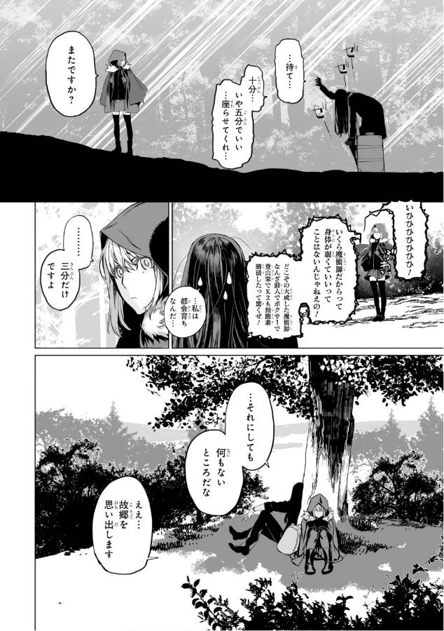 LORD EL-MELLOI II-SEI NO JIKENBO - raw - Chapter 2 - https://jpdd.ccdd.to/JPDD/lordelmelloiiiseinojikenbo/136100/fbqzqwoygdf.jpg