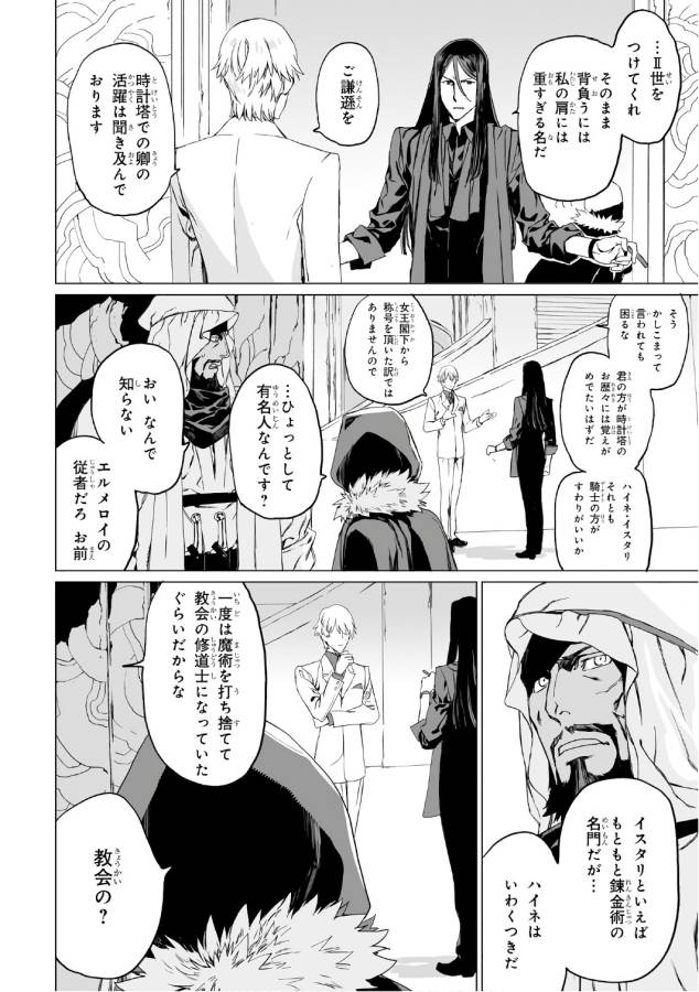LORD EL-MELLOI II-SEI NO JIKENBO - raw - Chapter 2 - https://jpdd.ccdd.to/JPDD/lordelmelloiiiseinojikenbo/136100/fwvo4hpoctv.jpg