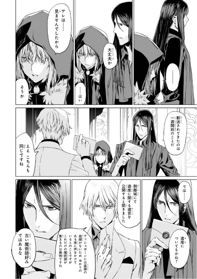 LORD EL-MELLOI II-SEI NO JIKENBO - raw - Chapter 2 - https://jpdd.ccdd.to/JPDD/lordelmelloiiiseinojikenbo/136100/g5pdksjyrmz.jpg