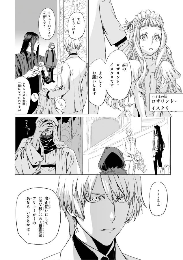 LORD EL-MELLOI II-SEI NO JIKENBO - raw - Chapter 2 - https://jpdd.ccdd.to/JPDD/lordelmelloiiiseinojikenbo/136100/hi21mcqcxxw.jpg