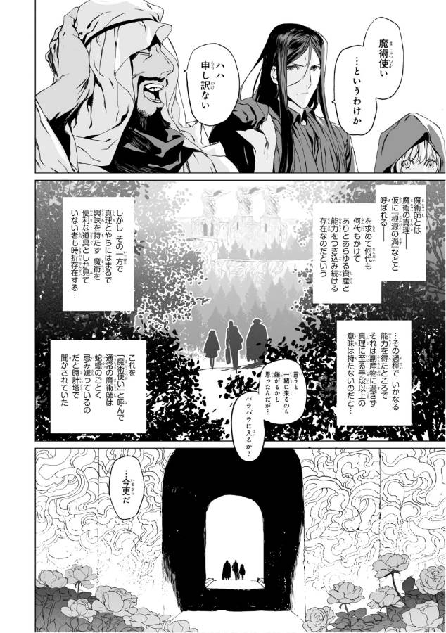 LORD EL-MELLOI II-SEI NO JIKENBO - raw - Chapter 2 - https://jpdd.ccdd.to/JPDD/lordelmelloiiiseinojikenbo/136100/kv0y34nxcbi.jpg