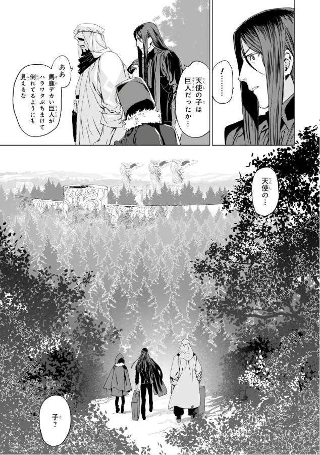 LORD EL-MELLOI II-SEI NO JIKENBO - raw - Chapter 2 - https://jpdd.ccdd.to/JPDD/lordelmelloiiiseinojikenbo/136100/lk1y0zdqkhr.jpg