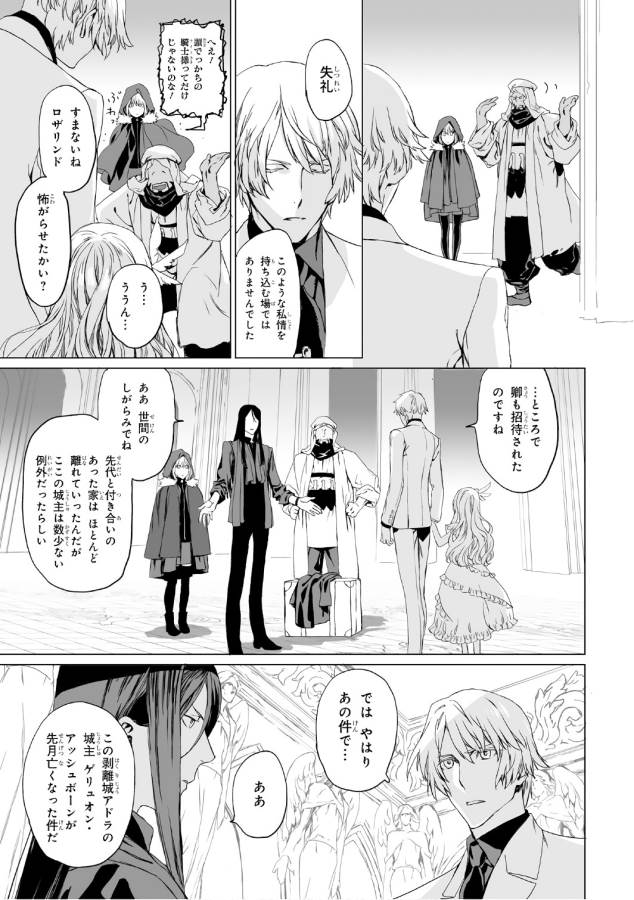 LORD EL-MELLOI II-SEI NO JIKENBO - raw - Chapter 2 - https://jpdd.ccdd.to/JPDD/lordelmelloiiiseinojikenbo/136100/lrcayranheg.jpg