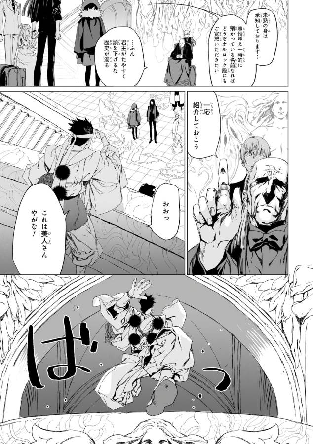 LORD EL-MELLOI II-SEI NO JIKENBO - raw - Chapter 2 - https://jpdd.ccdd.to/JPDD/lordelmelloiiiseinojikenbo/136100/quie4gcjoa2.jpg