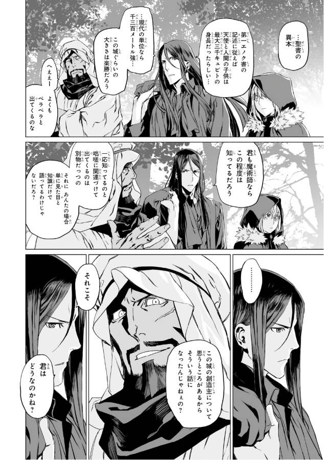 LORD EL-MELLOI II-SEI NO JIKENBO - raw - Chapter 2 - https://jpdd.ccdd.to/JPDD/lordelmelloiiiseinojikenbo/136100/upnc23nxzof.jpg