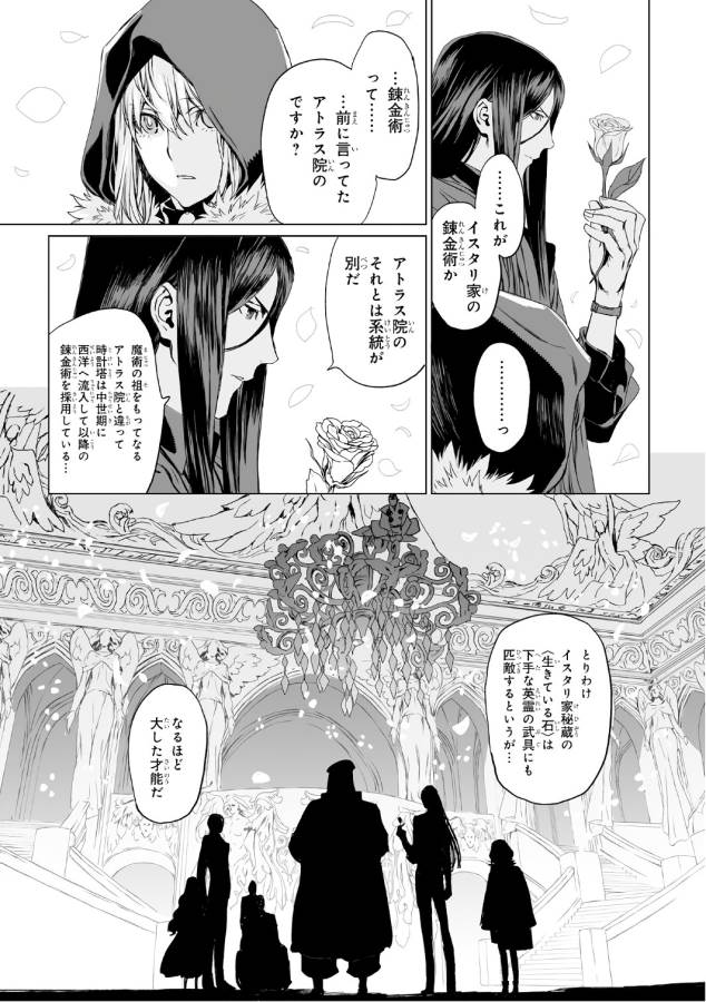 LORD EL-MELLOI II-SEI NO JIKENBO - raw - Chapter 2 - https://jpdd.ccdd.to/JPDD/lordelmelloiiiseinojikenbo/136100/vrzc1wtnaco.jpg