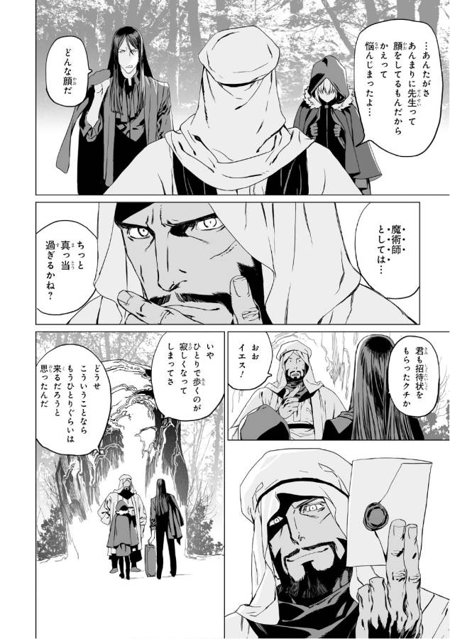 LORD EL-MELLOI II-SEI NO JIKENBO - raw - Chapter 2 - https://jpdd.ccdd.to/JPDD/lordelmelloiiiseinojikenbo/136100/x3x3qxtoku5.jpg