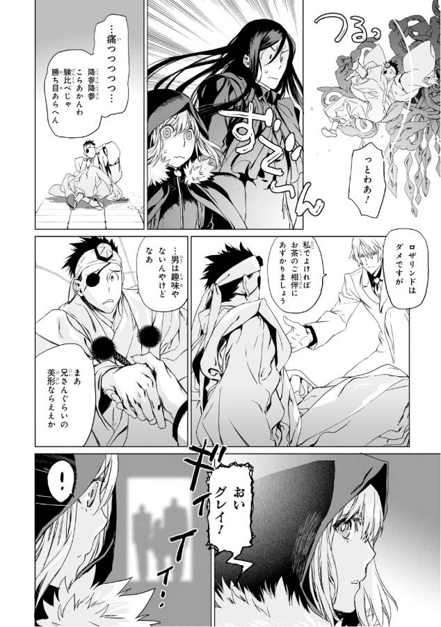 LORD EL-MELLOI II-SEI NO JIKENBO - raw - Chapter 2 - https://jpdd.ccdd.to/JPDD/lordelmelloiiiseinojikenbo/136100/xszrw51ty4w.jpg