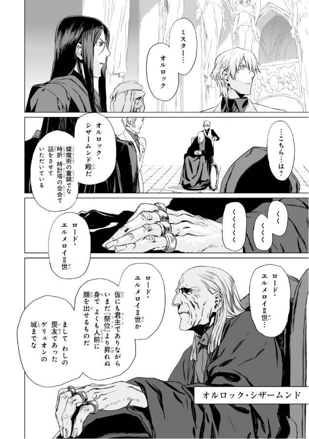 LORD EL-MELLOI II-SEI NO JIKENBO - raw - Chapter 2 - https://jpdd.ccdd.to/JPDD/lordelmelloiiiseinojikenbo/136100/xtis001a1oz.jpg
