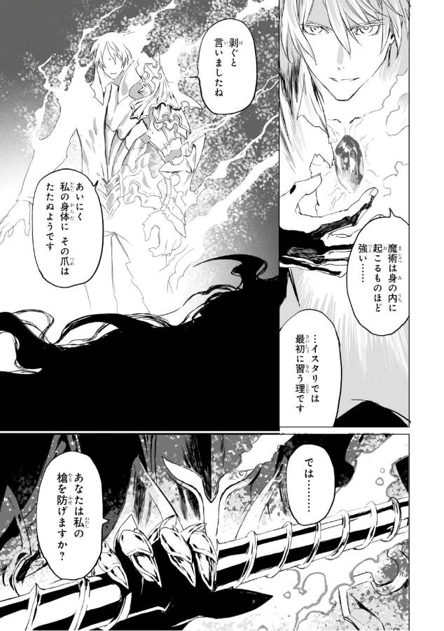 LORD EL-MELLOI II-SEI NO JIKENBO - raw - Chapter 4 - https://jpdd.ccdd.to/JPDD/lordelmelloiiiseinojikenbo/136102/2qt4tsipqnt.jpg