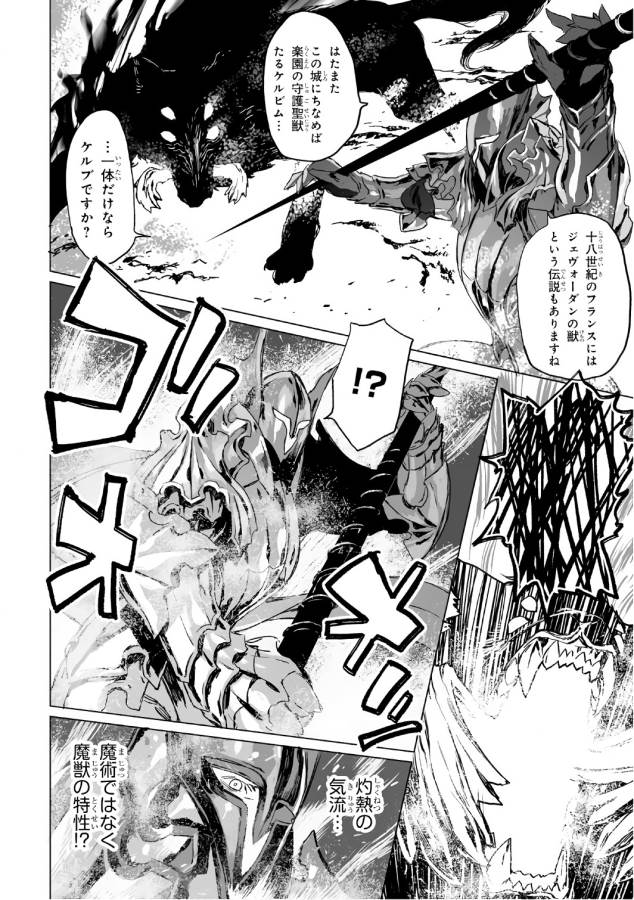 LORD EL-MELLOI II-SEI NO JIKENBO - raw - Chapter 4 - https://jpdd.ccdd.to/JPDD/lordelmelloiiiseinojikenbo/136102/3knzn1a1cug.jpg