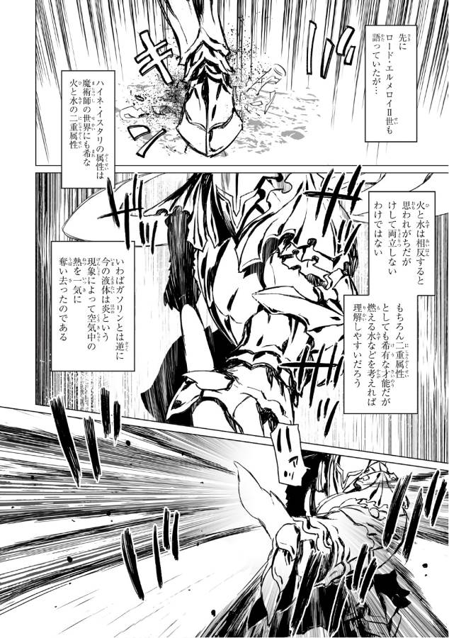 LORD EL-MELLOI II-SEI NO JIKENBO - raw - Chapter 4 - https://jpdd.ccdd.to/JPDD/lordelmelloiiiseinojikenbo/136102/55n1lwjozs5.jpg