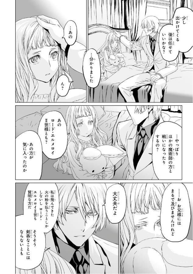 LORD EL-MELLOI II-SEI NO JIKENBO - raw - Chapter 4 - https://jpdd.ccdd.to/JPDD/lordelmelloiiiseinojikenbo/136102/fnhqt52pf34.jpg