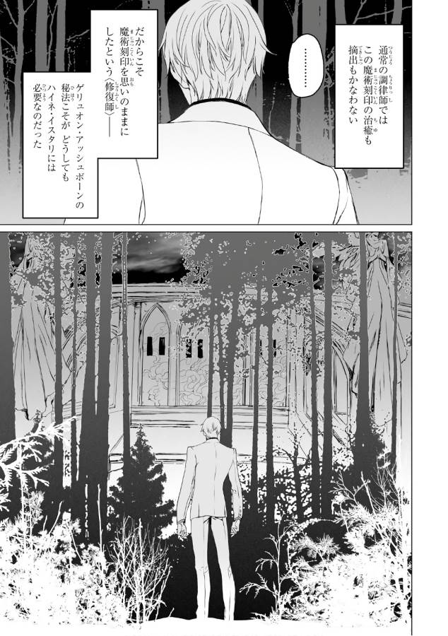 LORD EL-MELLOI II-SEI NO JIKENBO - raw - Chapter 4 - https://jpdd.ccdd.to/JPDD/lordelmelloiiiseinojikenbo/136102/h5uaeaoxtwe.jpg
