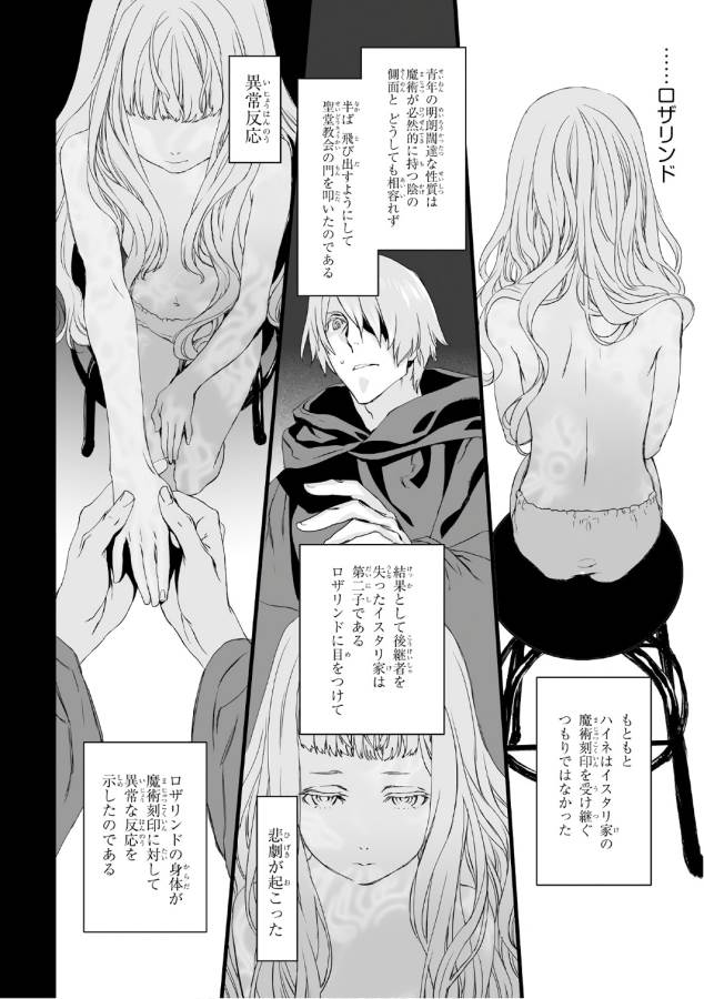 LORD EL-MELLOI II-SEI NO JIKENBO - raw - Chapter 4 - https://jpdd.ccdd.to/JPDD/lordelmelloiiiseinojikenbo/136102/ifxrlfasydw.jpg