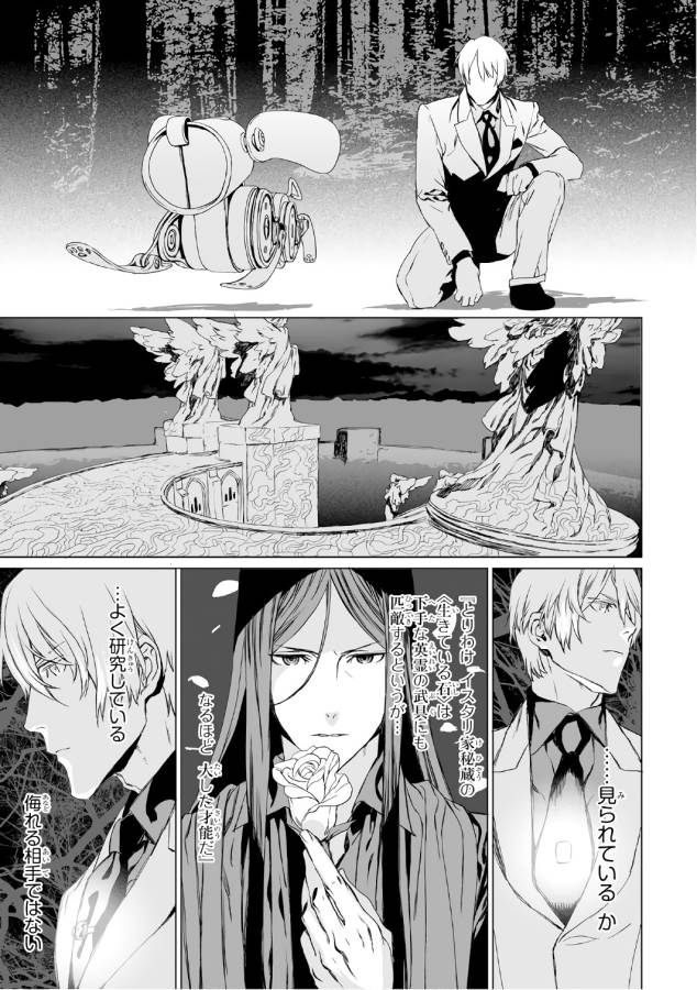 LORD EL-MELLOI II-SEI NO JIKENBO - raw - Chapter 4 - https://jpdd.ccdd.to/JPDD/lordelmelloiiiseinojikenbo/136102/jgkv4vghfab.jpg