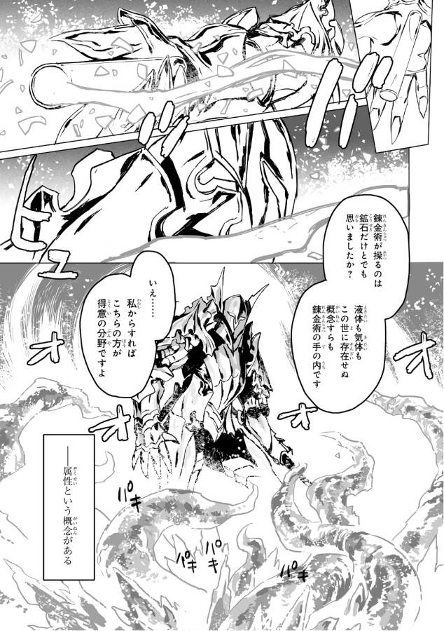LORD EL-MELLOI II-SEI NO JIKENBO - raw - Chapter 4 - https://jpdd.ccdd.to/JPDD/lordelmelloiiiseinojikenbo/136102/lyx3zif4ib4.jpg