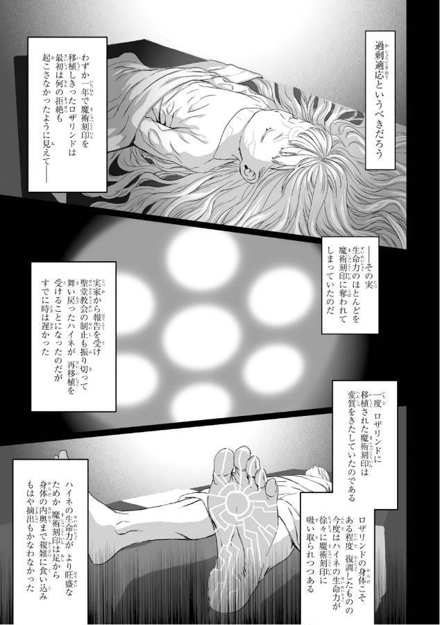 LORD EL-MELLOI II-SEI NO JIKENBO - raw - Chapter 4 - https://jpdd.ccdd.to/JPDD/lordelmelloiiiseinojikenbo/136102/slckiudjvwo.jpg
