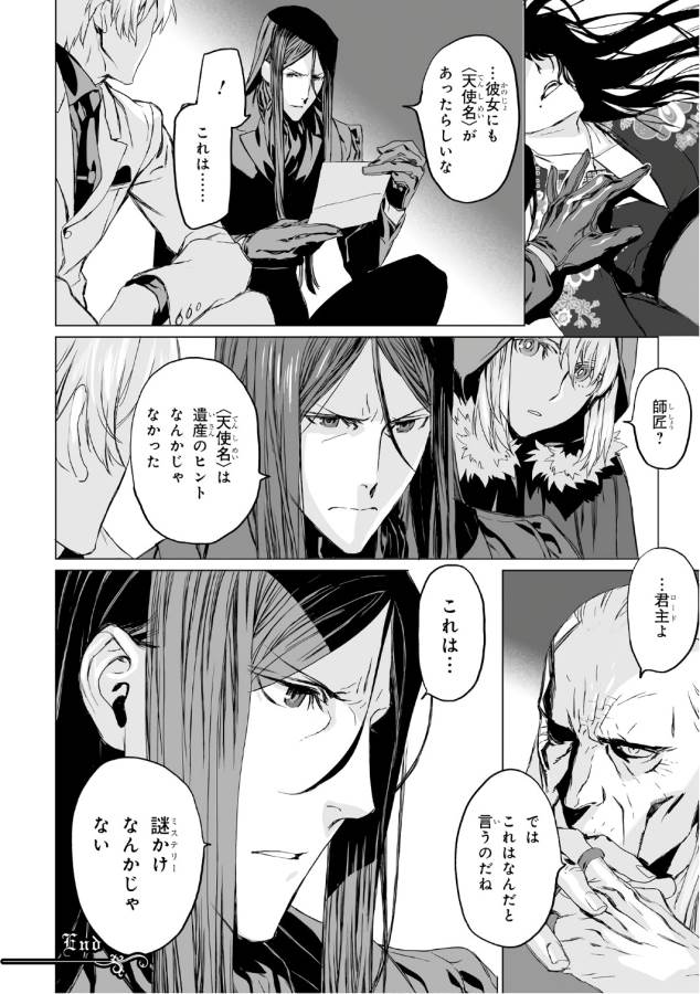 LORD EL-MELLOI II-SEI NO JIKENBO - raw - Chapter 4 - https://jpdd.ccdd.to/JPDD/lordelmelloiiiseinojikenbo/136102/wj5btdj3i4x.jpg