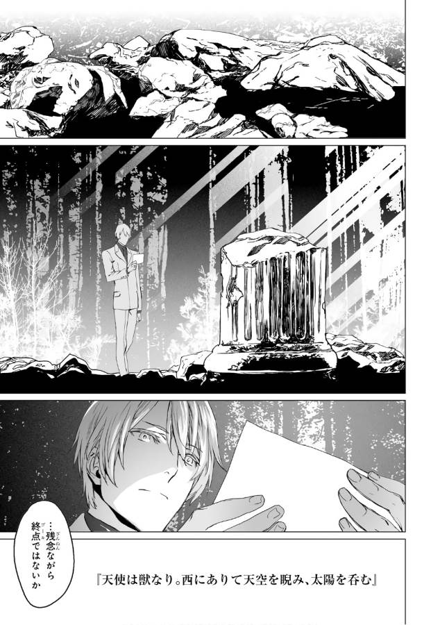LORD EL-MELLOI II-SEI NO JIKENBO - raw - Chapter 4 - https://jpdd.ccdd.to/JPDD/lordelmelloiiiseinojikenbo/136102/zbyiro12xvf.jpg