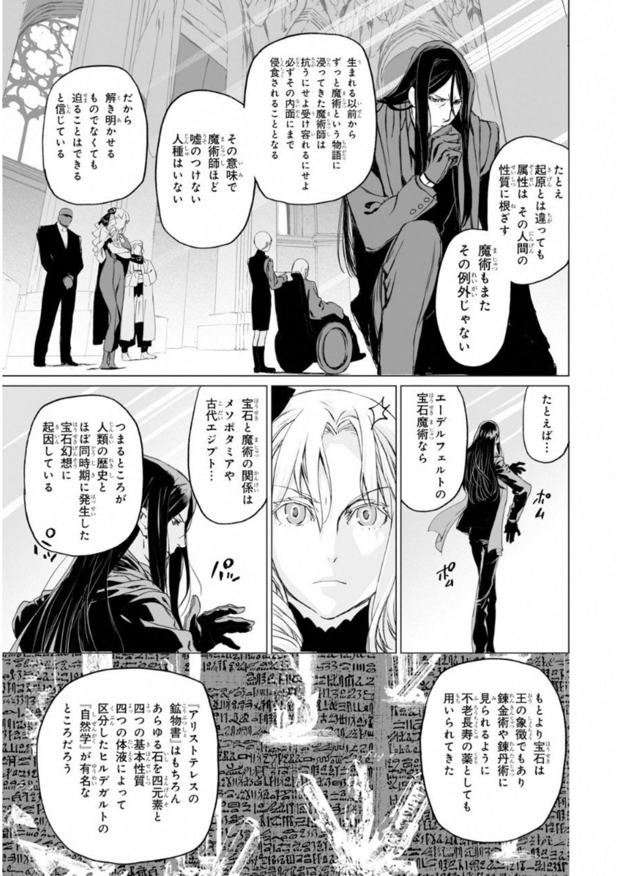 LORD EL-MELLOI II-SEI NO JIKENBO - raw - Chapter 6 - https://jpdd.ccdd.to/JPDD/lordelmelloiiiseinojikenbo/136104/01finbwwgtj.jpg