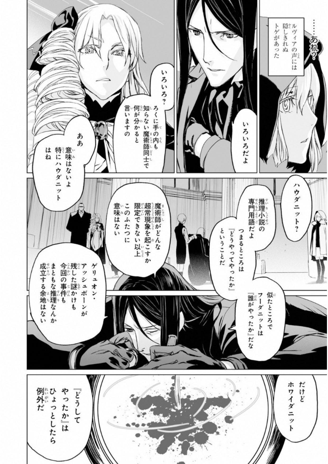 LORD EL-MELLOI II-SEI NO JIKENBO - raw - Chapter 6 - https://jpdd.ccdd.to/JPDD/lordelmelloiiiseinojikenbo/136104/1yb5nurpn1b.jpg