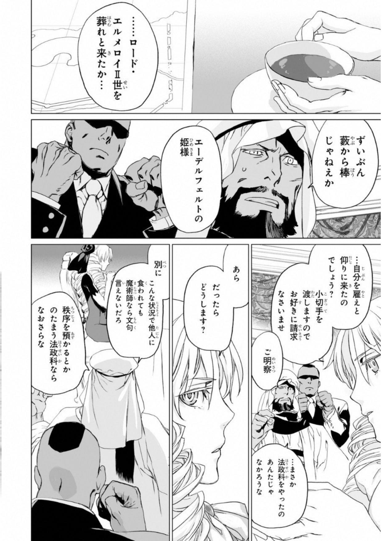 LORD EL-MELLOI II-SEI NO JIKENBO - raw - Chapter 6 - https://jpdd.ccdd.to/JPDD/lordelmelloiiiseinojikenbo/136104/5pmrbzr1m0g.jpg