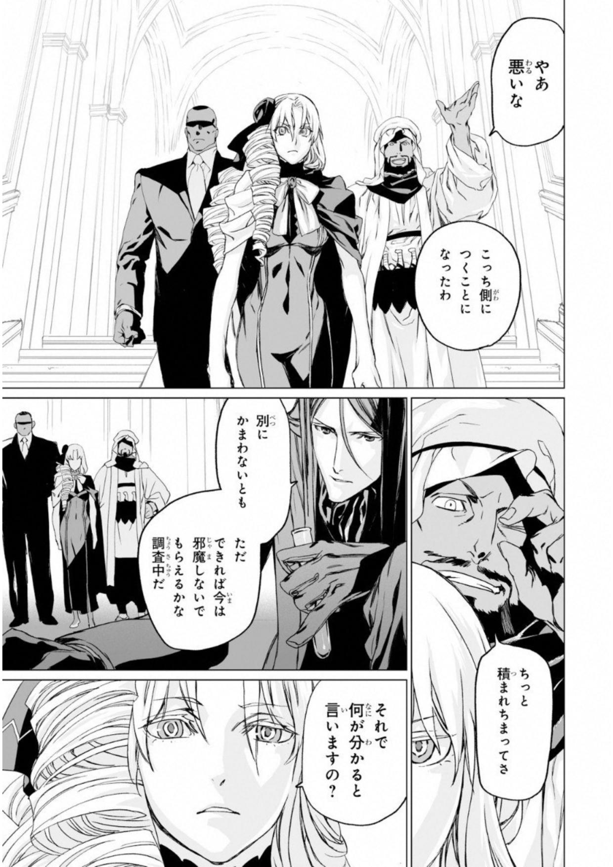 LORD EL-MELLOI II-SEI NO JIKENBO - raw - Chapter 6 - https://jpdd.ccdd.to/JPDD/lordelmelloiiiseinojikenbo/136104/b3lihaz3dyo.jpg
