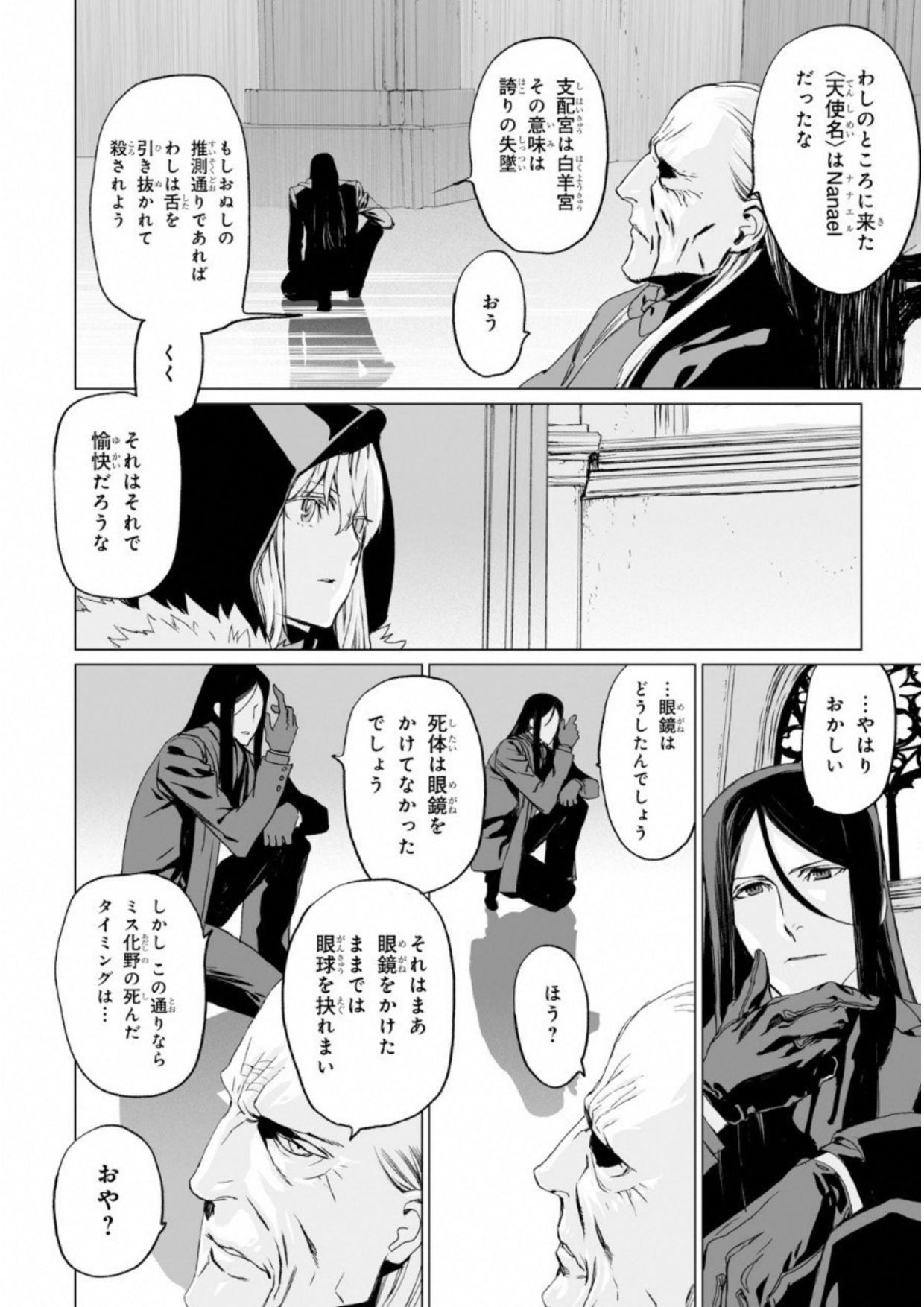 LORD EL-MELLOI II-SEI NO JIKENBO - raw - Chapter 6 - https://jpdd.ccdd.to/JPDD/lordelmelloiiiseinojikenbo/136104/dpguvjxyumx.jpg