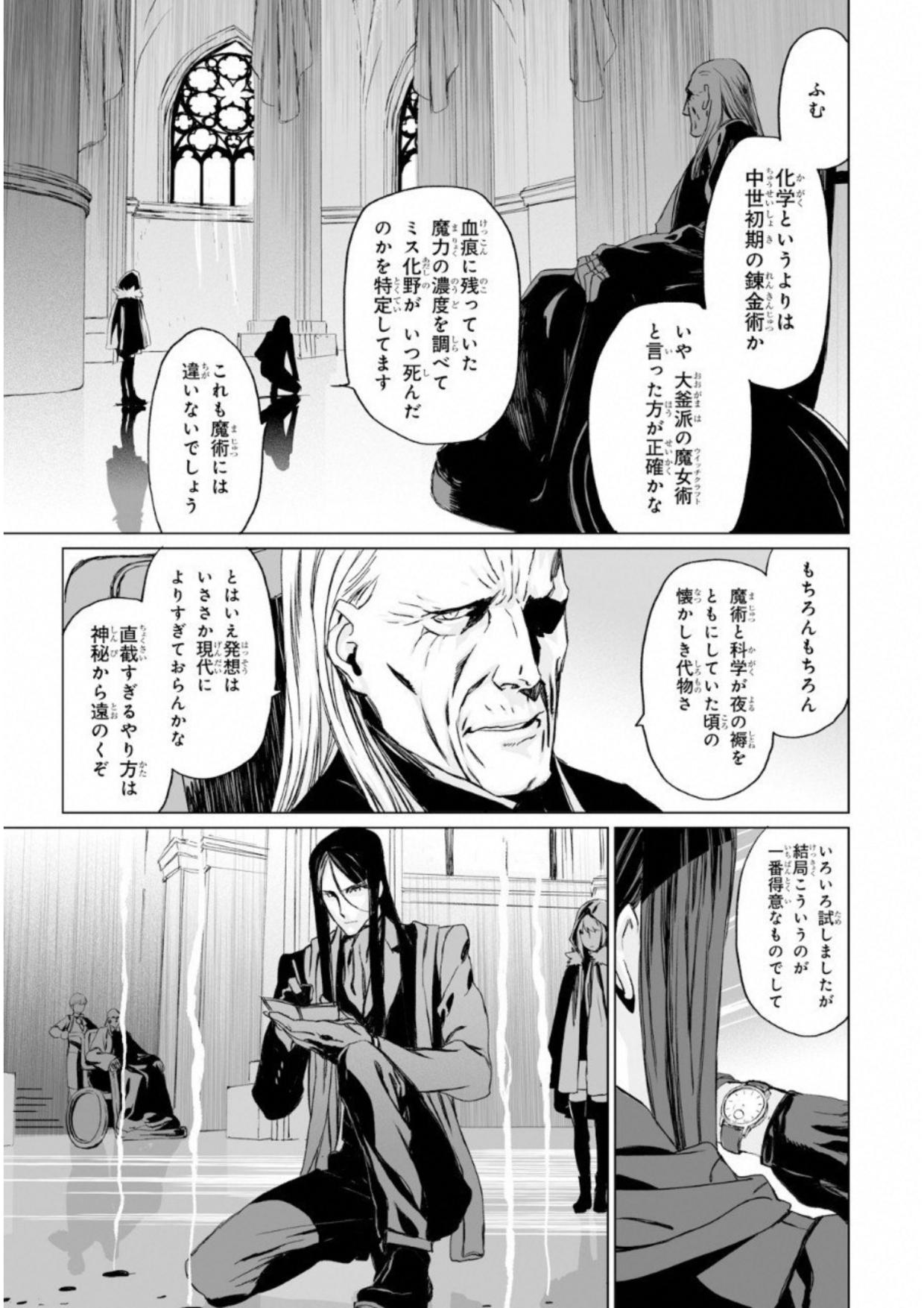 LORD EL-MELLOI II-SEI NO JIKENBO - raw - Chapter 6 - https://jpdd.ccdd.to/JPDD/lordelmelloiiiseinojikenbo/136104/efhhk2kqaci.jpg