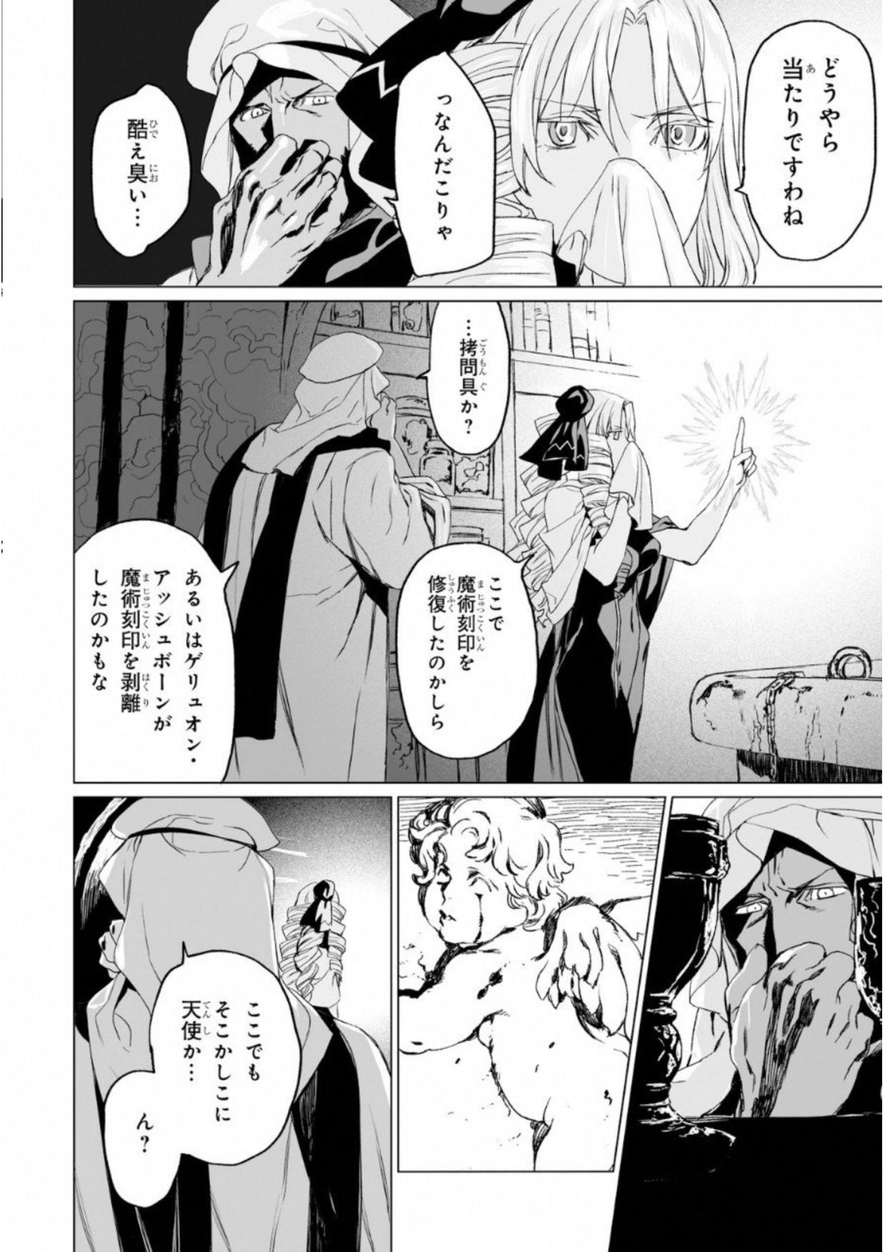 LORD EL-MELLOI II-SEI NO JIKENBO - raw - Chapter 6 - https://jpdd.ccdd.to/JPDD/lordelmelloiiiseinojikenbo/136104/ehokxmsu24v.jpg