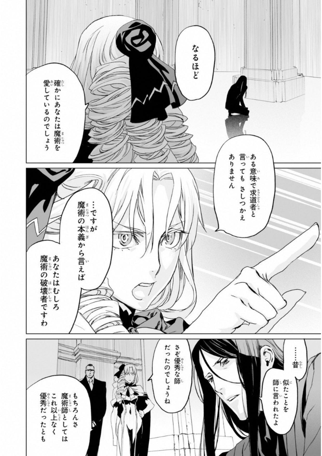 LORD EL-MELLOI II-SEI NO JIKENBO - raw - Chapter 6 - https://jpdd.ccdd.to/JPDD/lordelmelloiiiseinojikenbo/136104/ifiaanfuute.jpg