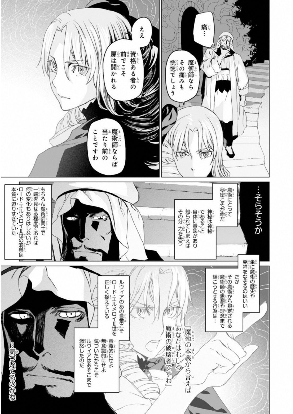 LORD EL-MELLOI II-SEI NO JIKENBO - raw - Chapter 6 - https://jpdd.ccdd.to/JPDD/lordelmelloiiiseinojikenbo/136104/jn110zfx1gg.jpg