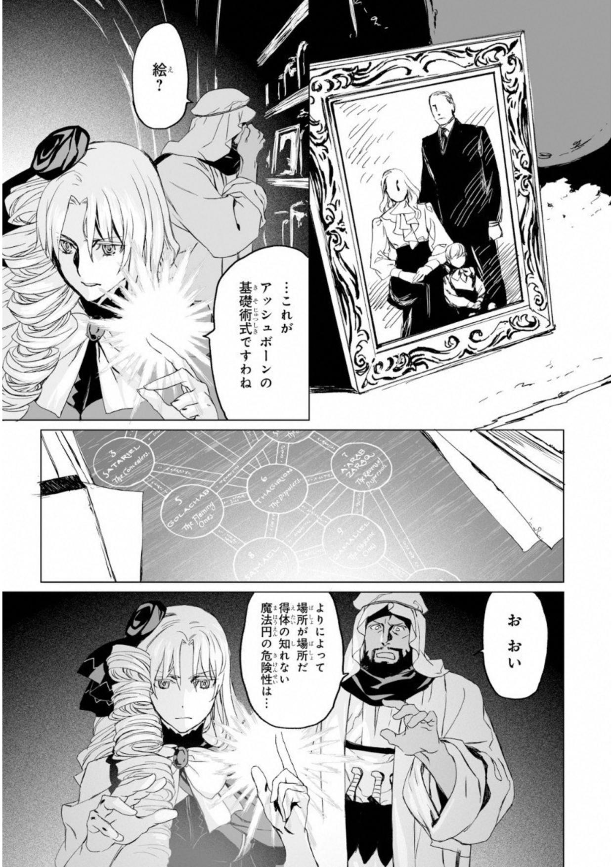 LORD EL-MELLOI II-SEI NO JIKENBO - raw - Chapter 6 - https://jpdd.ccdd.to/JPDD/lordelmelloiiiseinojikenbo/136104/jzwgz5iim5n.jpg