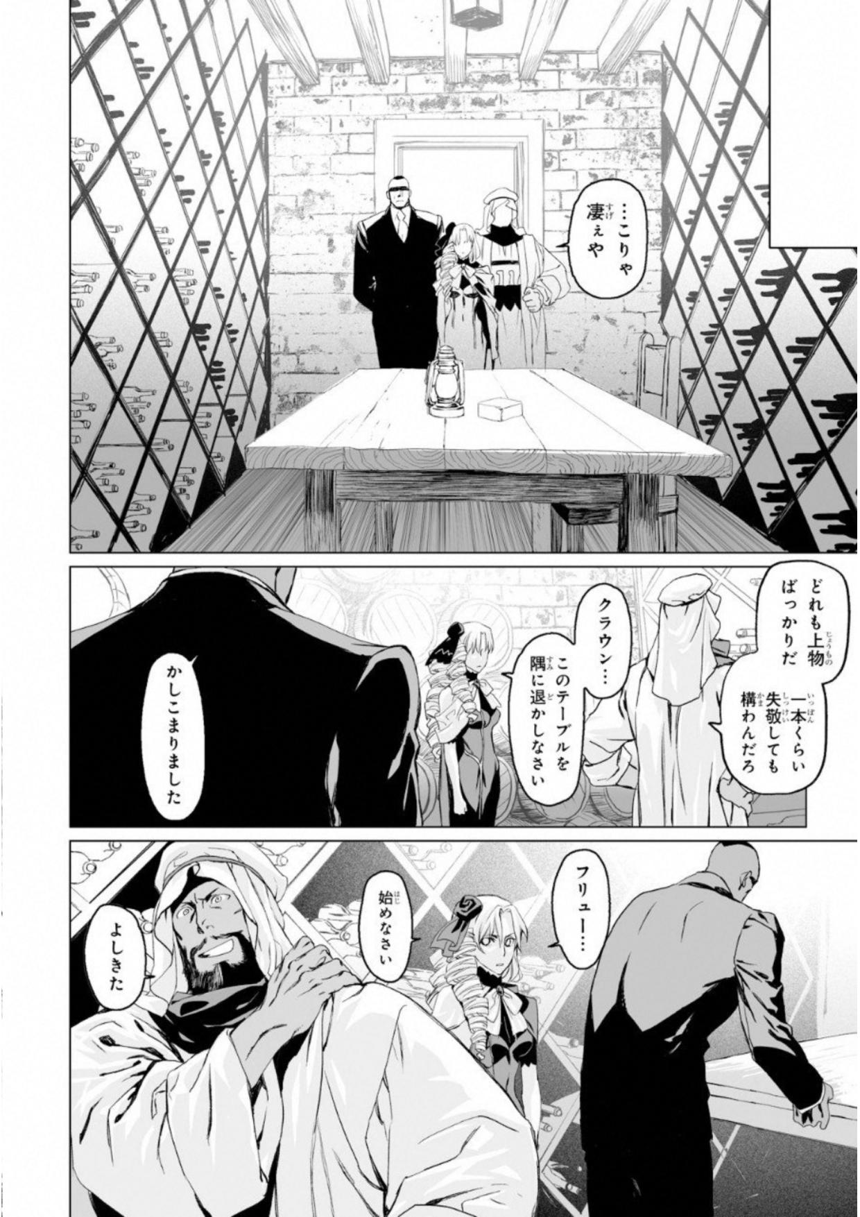 LORD EL-MELLOI II-SEI NO JIKENBO - raw - Chapter 6 - https://jpdd.ccdd.to/JPDD/lordelmelloiiiseinojikenbo/136104/ka1rrggwpw3.jpg