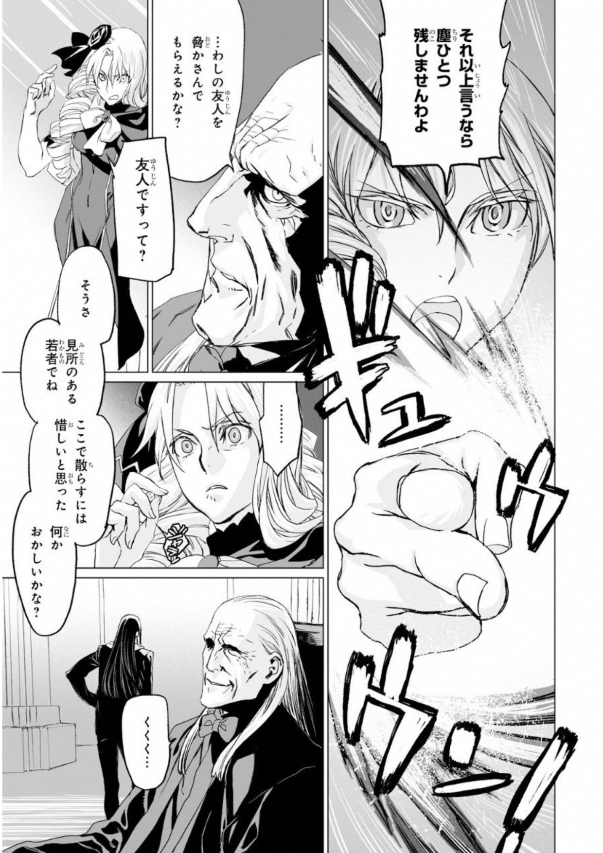 LORD EL-MELLOI II-SEI NO JIKENBO - raw - Chapter 6 - https://jpdd.ccdd.to/JPDD/lordelmelloiiiseinojikenbo/136104/nbbagq1qakq.jpg