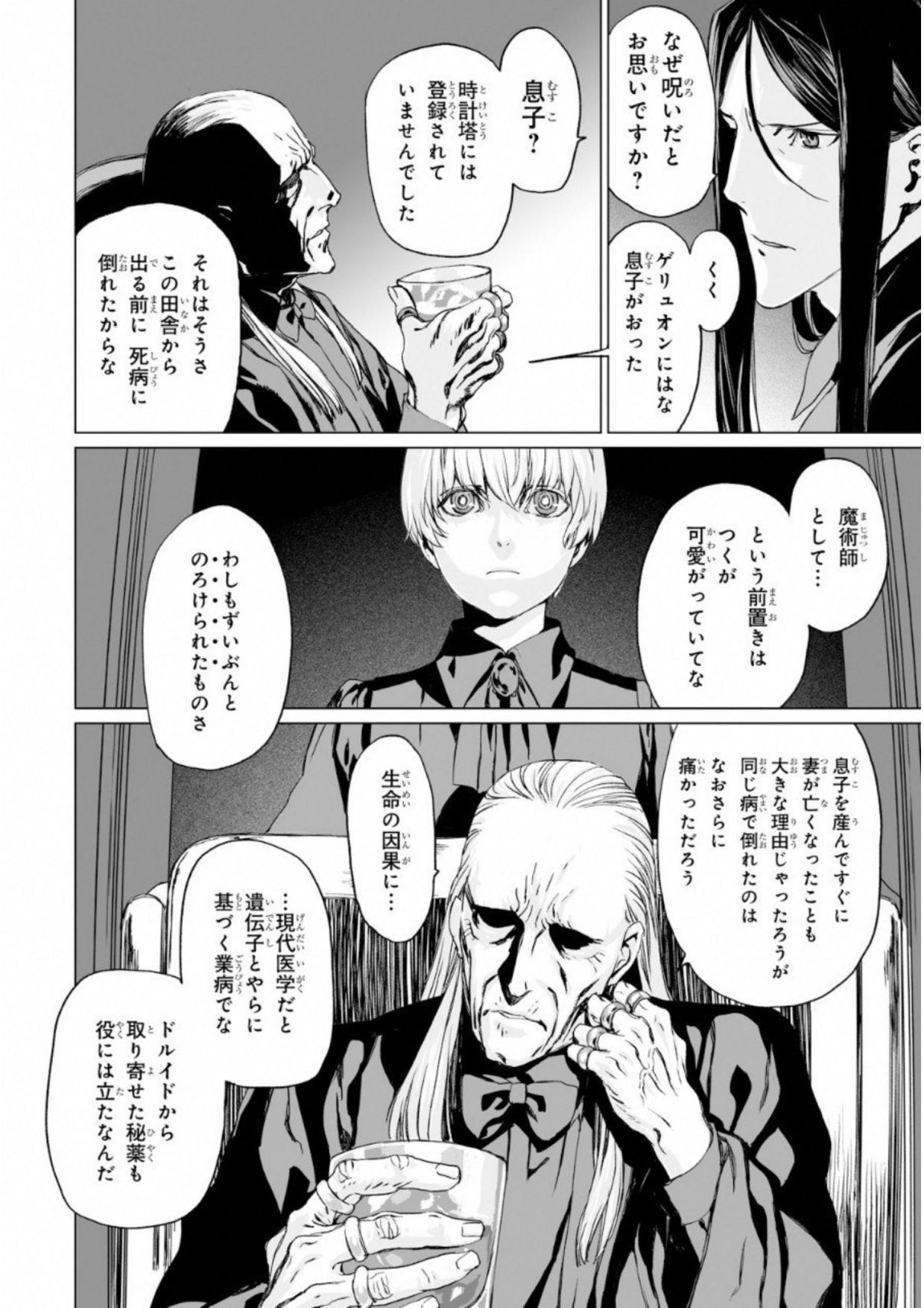 LORD EL-MELLOI II-SEI NO JIKENBO - raw - Chapter 6 - https://jpdd.ccdd.to/JPDD/lordelmelloiiiseinojikenbo/136104/ncc25wcfaht.jpg
