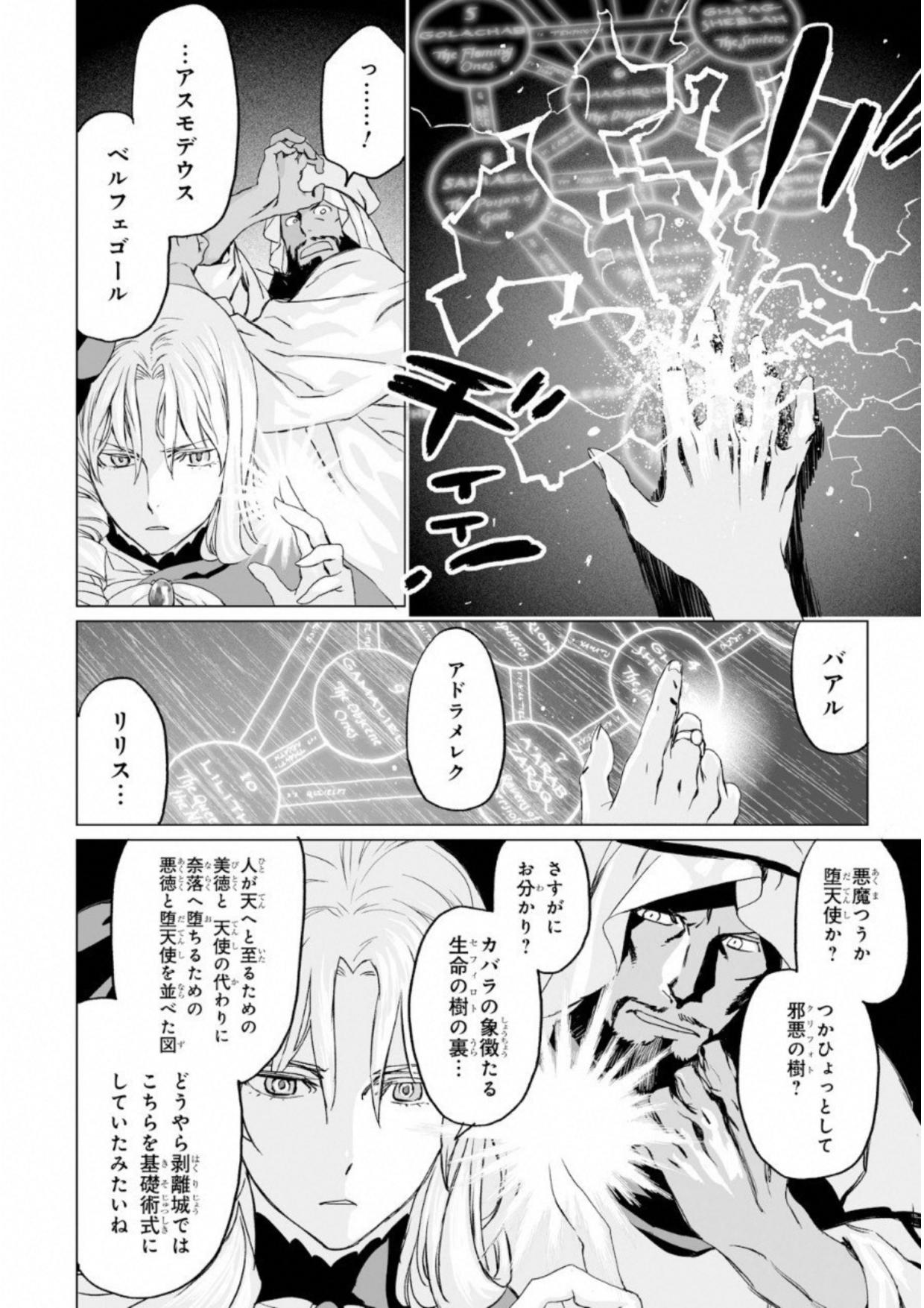 LORD EL-MELLOI II-SEI NO JIKENBO - raw - Chapter 6 - https://jpdd.ccdd.to/JPDD/lordelmelloiiiseinojikenbo/136104/obzfeqcq2rg.jpg