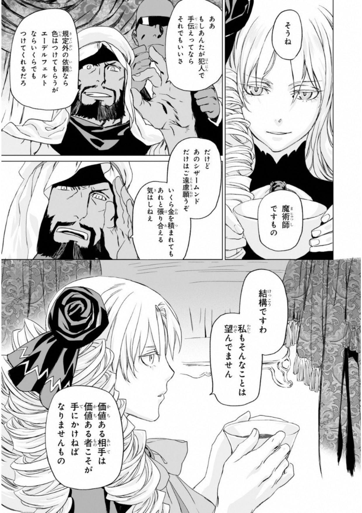 LORD EL-MELLOI II-SEI NO JIKENBO - raw - Chapter 6 - https://jpdd.ccdd.to/JPDD/lordelmelloiiiseinojikenbo/136104/rgz14zguebe.jpg